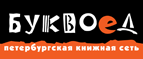 Скидка 10% для новых покупателей в bookvoed.ru! - Полярные Зори